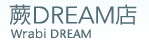 蕨DREAM店